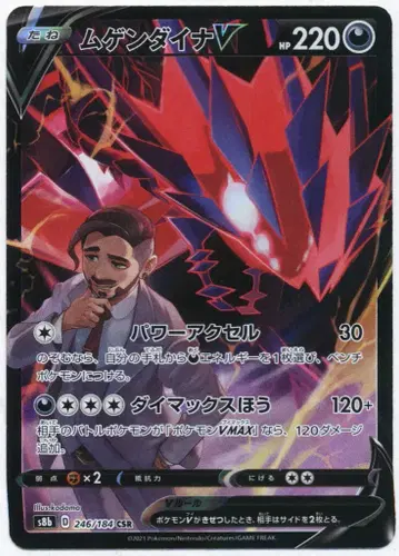 Pokemon S8b 246/184 무한다이노V CSR