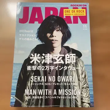 ROCKIN'ON JAPAN 2015년 11월호 요네즈 켄시