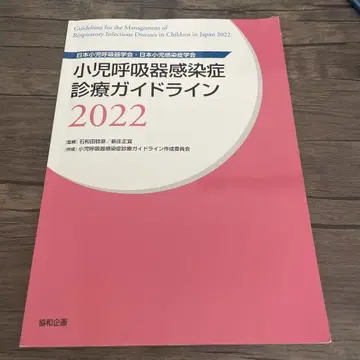 소아 호흡기 감염증 진료 가이드라인 2022