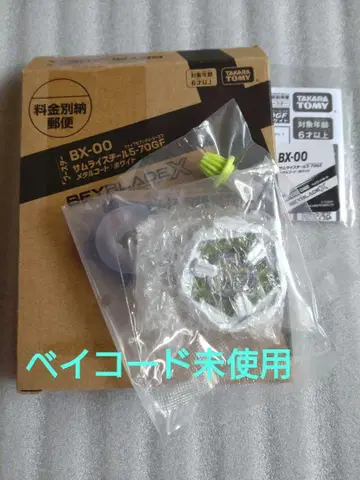베이블레이드X BX-00 사무라이 스틸 5-70GF 메탈 코트: 화이트