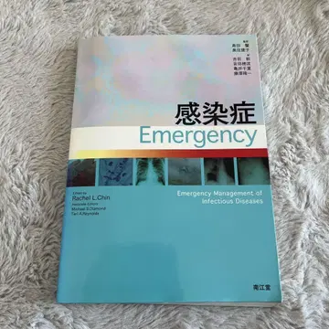 감염증 emergency