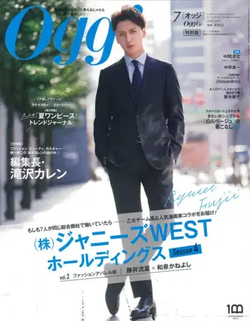 쟈니즈WEST 후지이 류세이/나카마 쥰타 Oggi 22년 7월호 증간