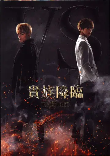 일본 영화 DVD 귀족강림-PRINCE OF LEGEND- 럭셔리판