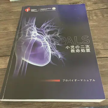 PALS 소아 2차 소생술 매뉴얼