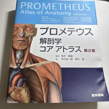 프로메테우스 해부학 코어 아틀라스