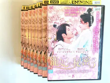 총비의 비밀 3 ~시간을 잇는 운명의 약속~ DVD 전 1-8권 세트