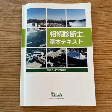 상속진단사 기본 텍스트 2022~2023년판