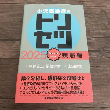 소아 감염증 트리세츠 2025 질환편