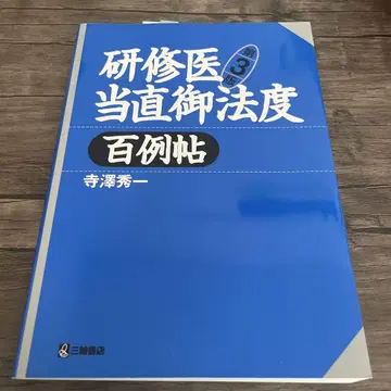 인턴 당직 금기 백례첩