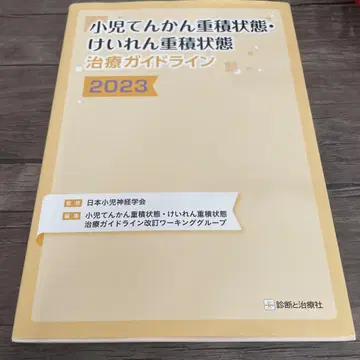 소아 뇌전증 중첩 상태 경련 중첩 상태 치료 가이드라인 2023