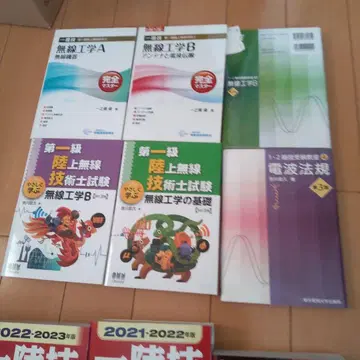 무선 공학 일륙기 문제집 세트