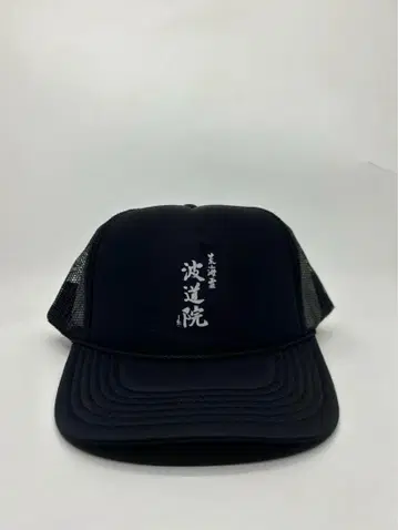 파동원 메쉬 캡 마키 쿠라우도 프로듀스