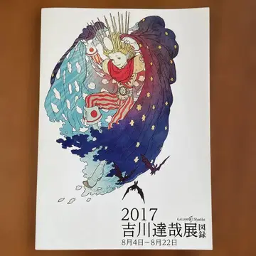 2017 요시카와 타츠야 도록 브레스 오브 파이어 캡콤