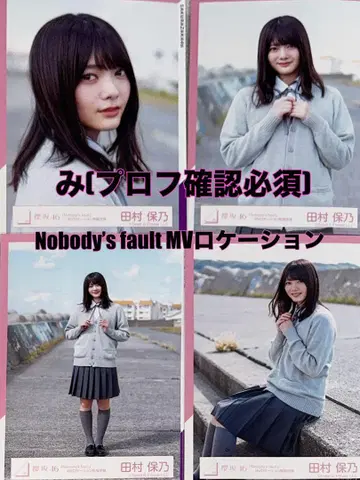 사쿠라자카46 타무라 호노 Nobody's fault 브로마이드