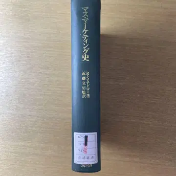 대량 마케팅 역사 R.S. 밴 드롤