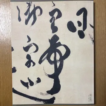 소우미  사후 100주년 기념 -전심의 서- 전