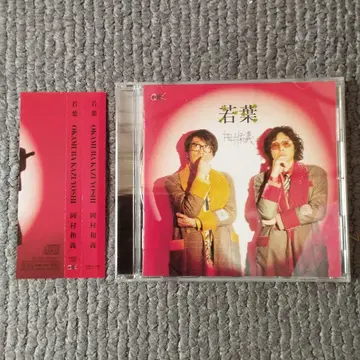 오카무라 카즈요시 와카바