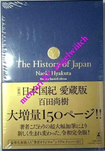 새상품 일본국기 애장판 모모타 나오키