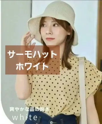 시마무라 yumi 씨 써모 햇 화이트