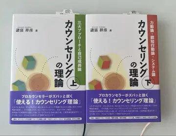 카운슬링 이론. 상하 2권 세트