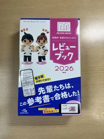 간호사, 간호학과 학생을 위한 리뷰북 2026