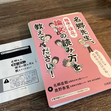 나고 선생님, 임상에 도움이 되는 논문 읽는 법을 알려주세요!
