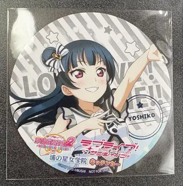 러브 라이브 Aqours 우라노호시 여학원 키친카 코스터 츠시마 요시코
