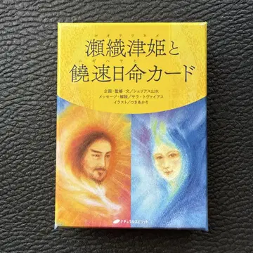 세오리츠히메와 아에하야히노미코토 카드 절판