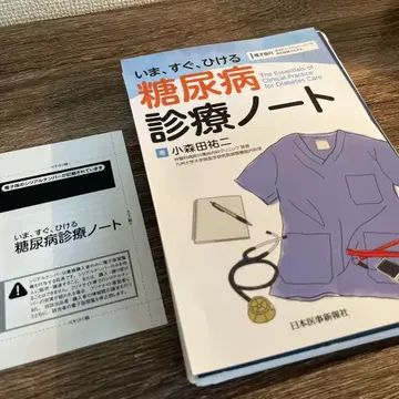 지금, 바로, 활용 가능한 당뇨병 진료 노트