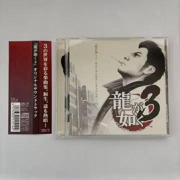 용과 같이 3 오리지널 사운드 트랙 OST