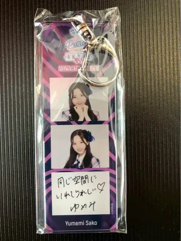 사코 유메미 AKB48 PARTY SPECIAL 복권 아크릴 키링 아이치