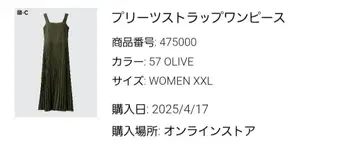 UNIQLO 유니클로 플리츠 스트랩 원피스 57 OLIVE XXL