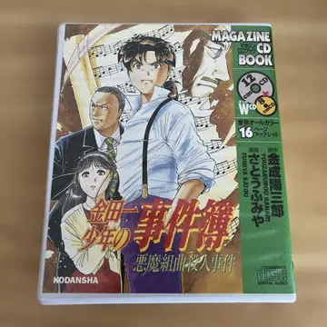 김전일 소년의 사건부 매거진 CD BOOK