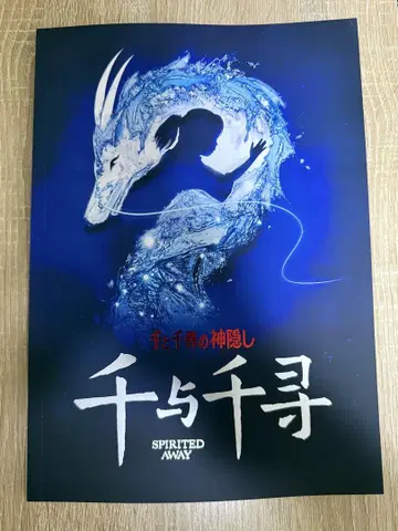 무대 센과 치히로의 행방불명 팜플렛 2권