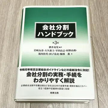 [재단] 회사 분할 핸드북 제3판