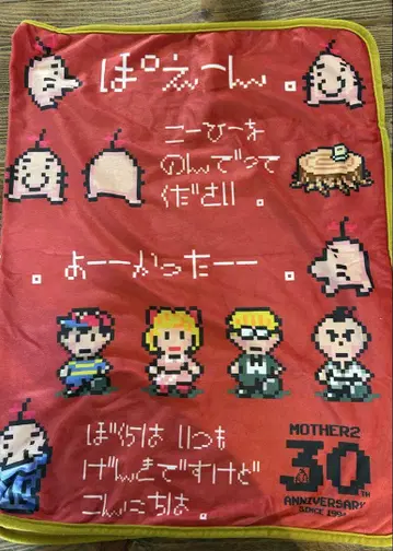 Mother 2 이치방쿠지 블랭킷