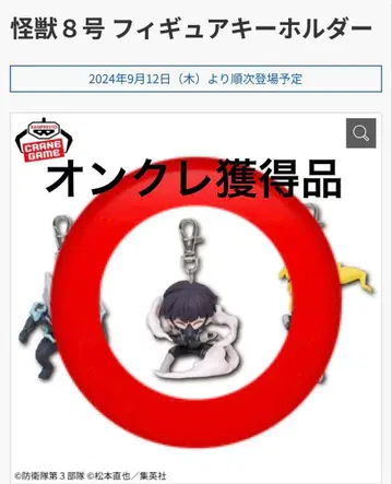 괴수 8호 피규어 키링 호시나 소우시로