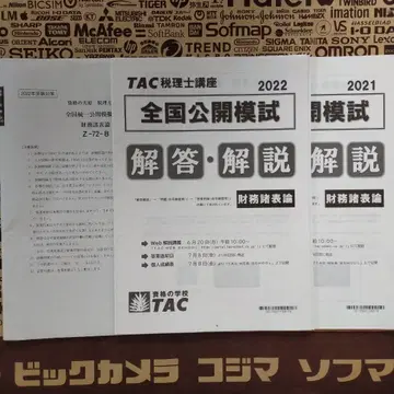 재무제표론 TAC 오하라 전국 공개 모의고사 2022년 2021년
