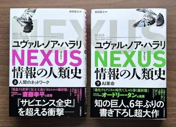NEXUS : 정보의 인류사. 상, 하