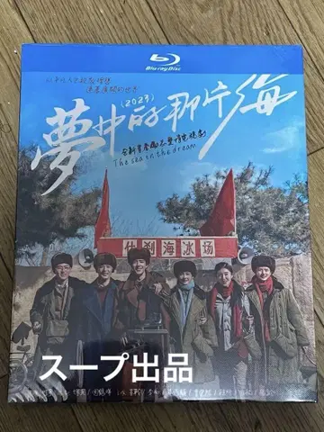 봄을 기다리며 몽적적나편해 블루레이 샤오잔