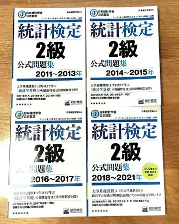 통계검정 2급 공식 문제집 4권 세트 새상품급