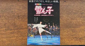 2011년 간행 극단 사계 설자 뮤지컬 플라이어