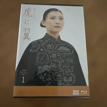 연속 TV 소설 호랑이 날개 완전판 블루레이 BOX 1 (4)