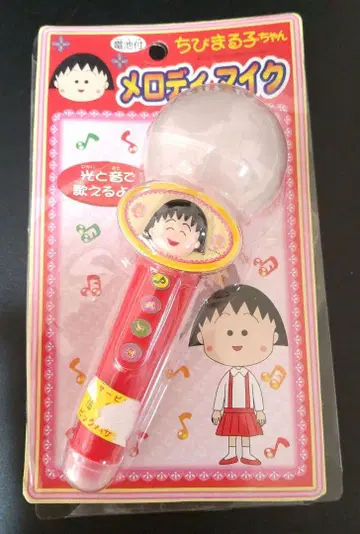 마루코는 아홉살 멜로디 마이크