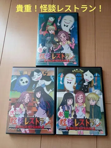 레어템! 애니메이션 괴담 레스토랑 DVD 전3권 세트 6매 묶음