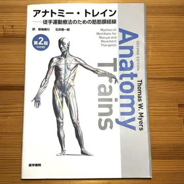 아나토미 트레인 제2판 Thomas W. Myers 의학서원