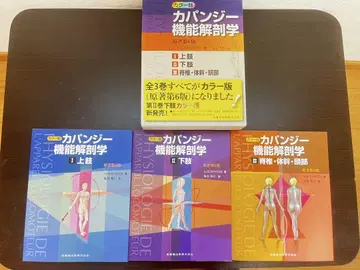카판지 기능 해부학 컬러판