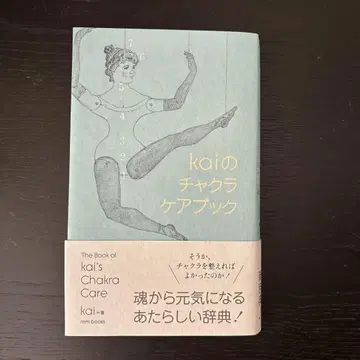 kai의 차크라 케어 북