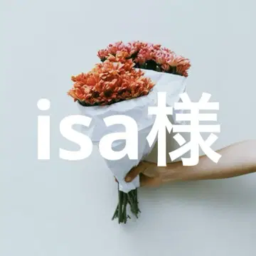 isa 님