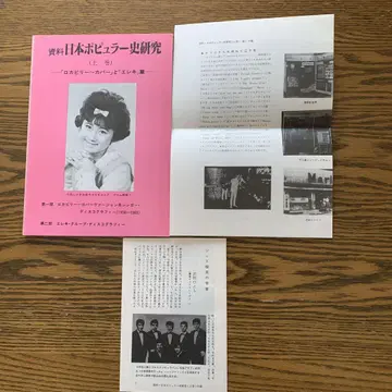 자료 일본 대중사 연구 상권 + 부록 2개 포함